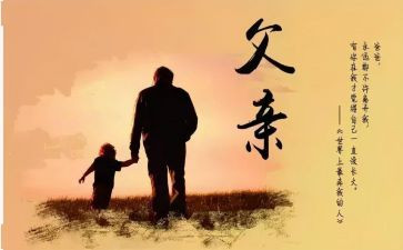 父亲的作文300字作文6篇