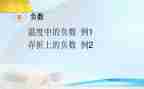 《负数》教案精选6篇