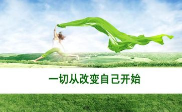 改变作文600字作文8篇