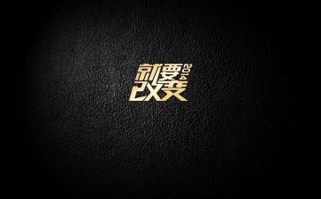 改变演讲稿最新8篇