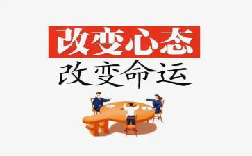改变自我演讲稿5篇