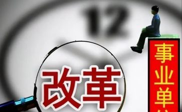 促改革心得体会优质6篇
