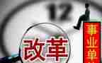 促改革心得体会优质6篇