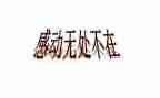 最感动的一件事作文7篇