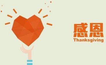 关于感恩的好演讲稿推荐6篇