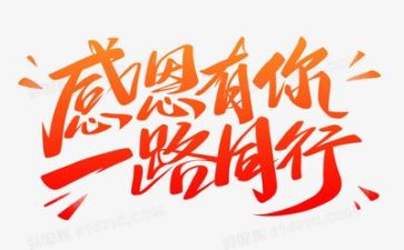 感恩的心公司演讲稿5篇