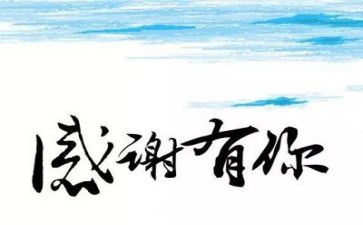 感恩老师的励志演讲稿6篇