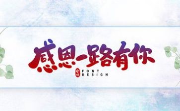 感恩的感老师演讲稿模板6篇