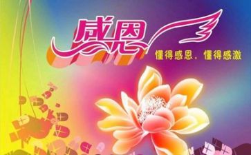 感恩的心演讲稿优秀6篇