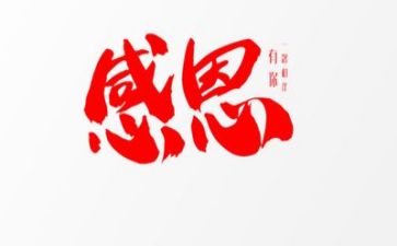 感恩主题演讲稿范文通用5篇