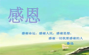 感恩祖国的演讲稿范文6篇