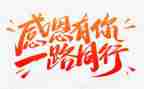 感恩的心公司演讲稿5篇