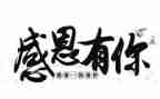 感恩的心演讲稿500字7篇