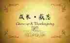感恩的感老师演讲稿7篇