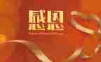 对党感恩的心得体会优秀6篇
