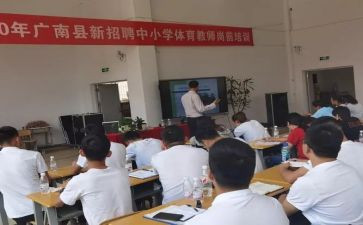 2024教师岗前培训心得5篇