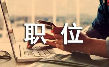 爱岗位的企业演讲稿5篇