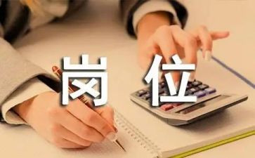 岗位申请书模板7篇