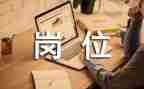 竞聘本岗位的演讲稿优秀6篇