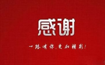 关于感谢类的作文8篇