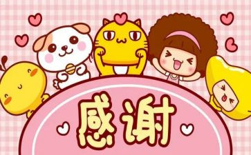 感谢有您作文优质8篇