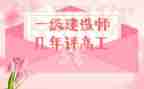 晋升副高工作总结模板7篇