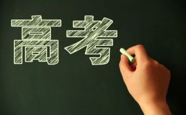 与高考有关的演讲稿8篇