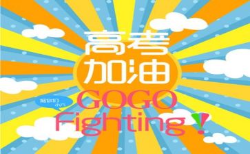 我的高考年演讲稿5篇