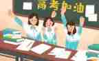 关于高考的演讲稿范文7篇