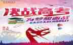 备战高考的励志演讲稿7篇