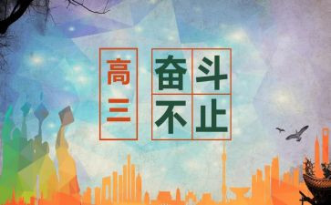 毕业鉴定高三自我鉴定精选8篇