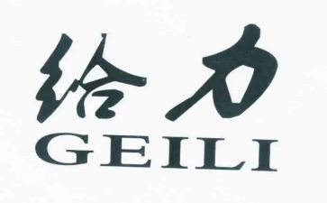 给力作文800字5篇