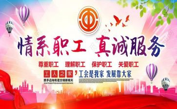 2024年机关工会活动方案5篇