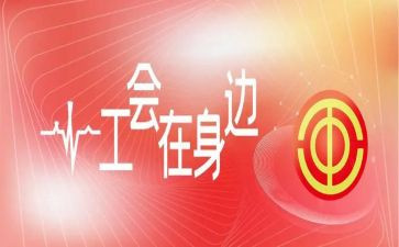 2024年工会活动工作计划6篇