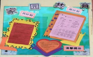 2023幼儿园家园共育工作计划6篇