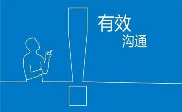 员工沟通心得6篇