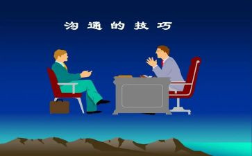礼仪和沟通的心得体会6篇