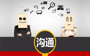 沟通课心得体会最新5篇