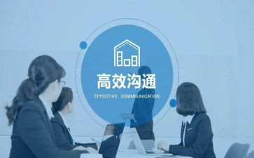管理与沟通心得通用5篇