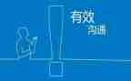 员工沟通心得6篇