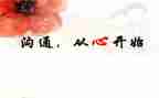 家长和幼儿沟通心得体会6篇
