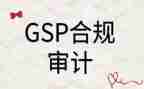 2023gsp自查报告优质6篇