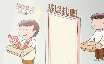 挂职锻炼的心得体会优秀6篇