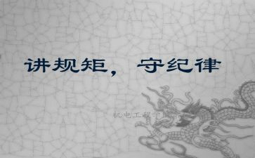 懂纪律守规矩心得体会推荐8篇