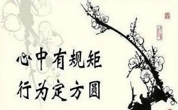 规矩的演讲稿7篇