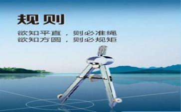关守规矩的演讲稿8篇