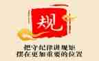 教师讲规矩守纪律心得体会6篇