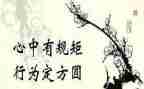 讲规矩守纪律心得体会5篇