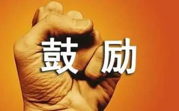 我需要鼓励作文优质8篇