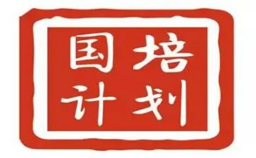 国培计划的心得体会5篇
